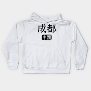 Chengdu China in Chinese Kids Hoodie